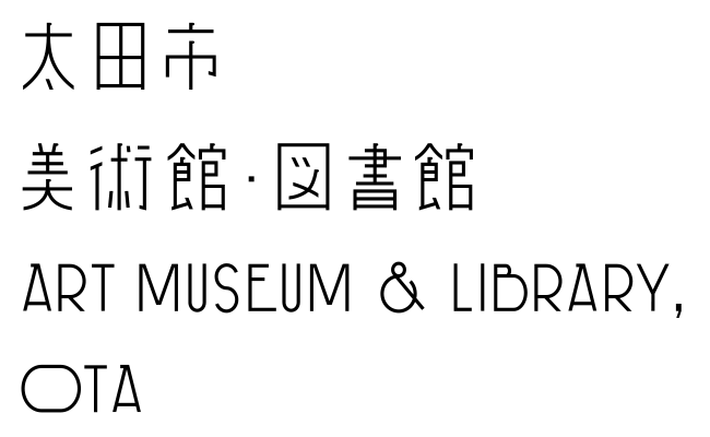 太田市美術館・図書館　ART MUSEUM & LIBRARY, OTA